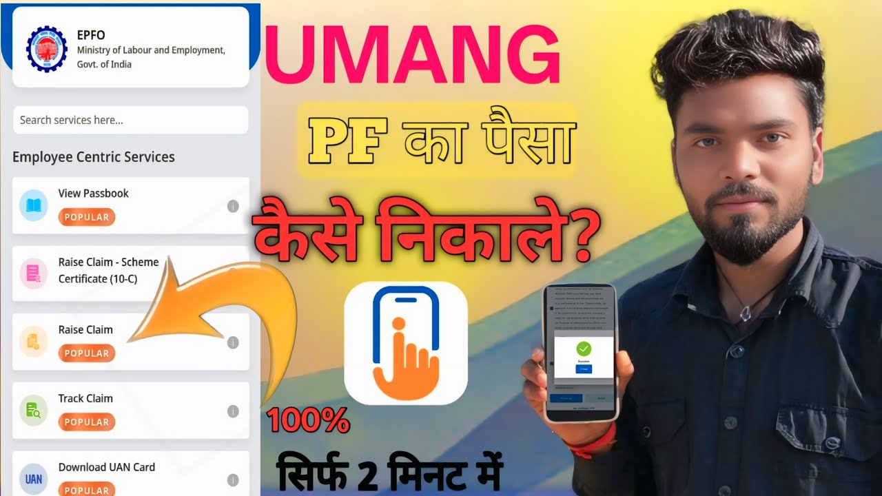 Umang App Se Pf Withdrawal कैसे करे | How To Pf Withdrawal From Umang | 2026