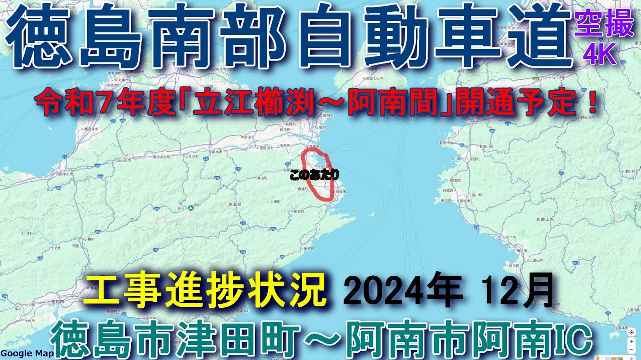 徳島南部自動車道 工事進捗状況 2024 12月  徳島津田IC～阿南IC 勝浦川河口付近の架橋工事 【DJI Mini2】