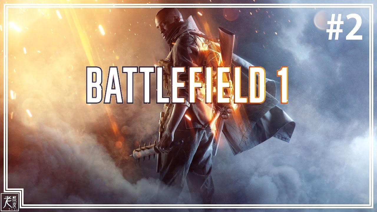 【戰地風雲 1】中文遊戲劇情 第一幕：鋼鐵對決 - Battlefield 1 - 战地1│高畫質遊戲影片