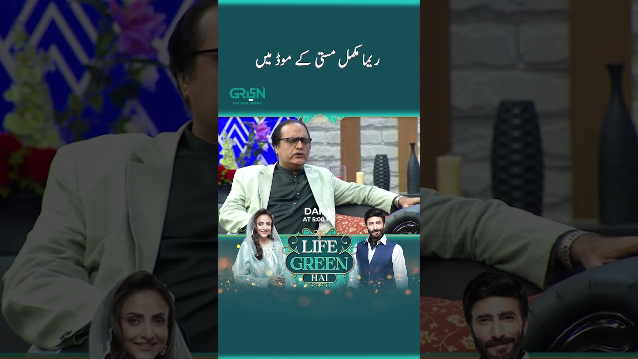 Junjal Pura Ki Reema 🤩😯 #NadiaKhan #MehmoodAslam #AijazAslam #Shorts #LifeGreenHai