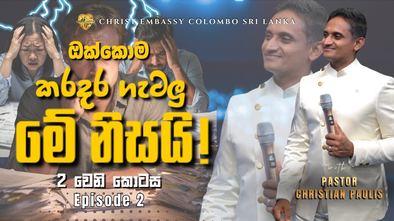 CHRIST EMBASSY COLOMBO  2026 /03 / 01