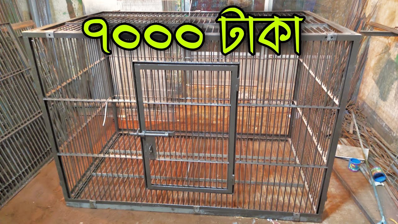 ৭ হাজার টাকায় লোহার খাঁচা