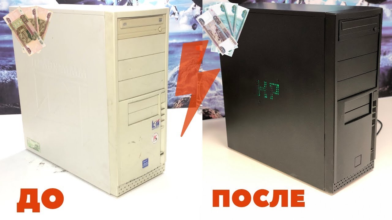 ПК с Авито за 300р / Покраска системного блока / Моддинг ПК (casemod) #nrКБ 3