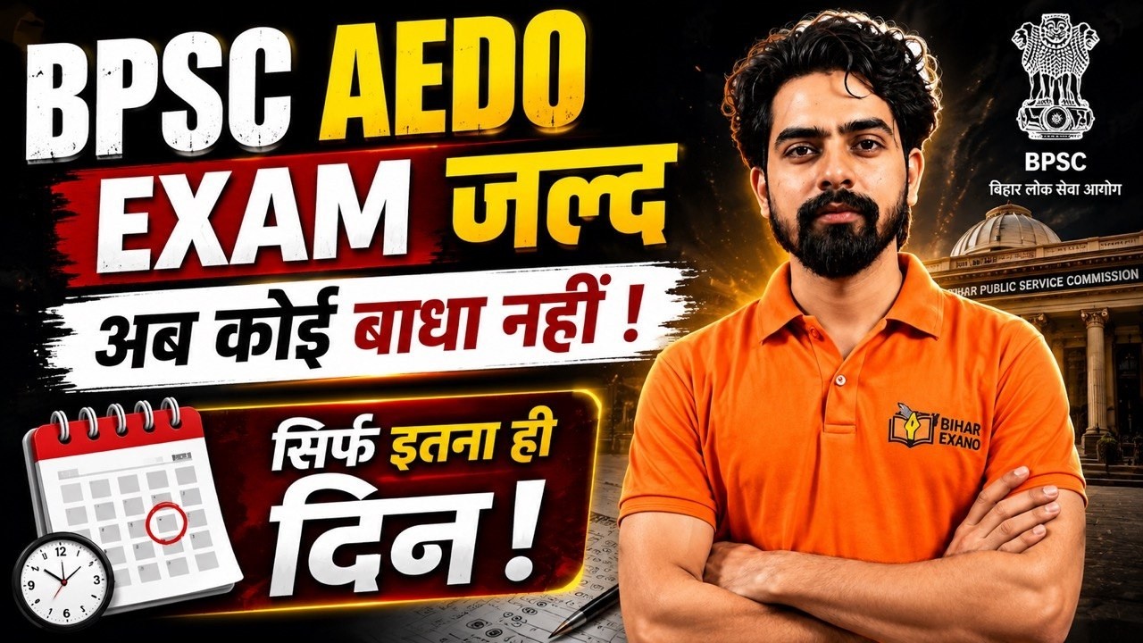 BPSC AEDO संभावित EXAM DATE | BPSC ACTION MODE में | सभी परीक्षा एक के बाद एक |