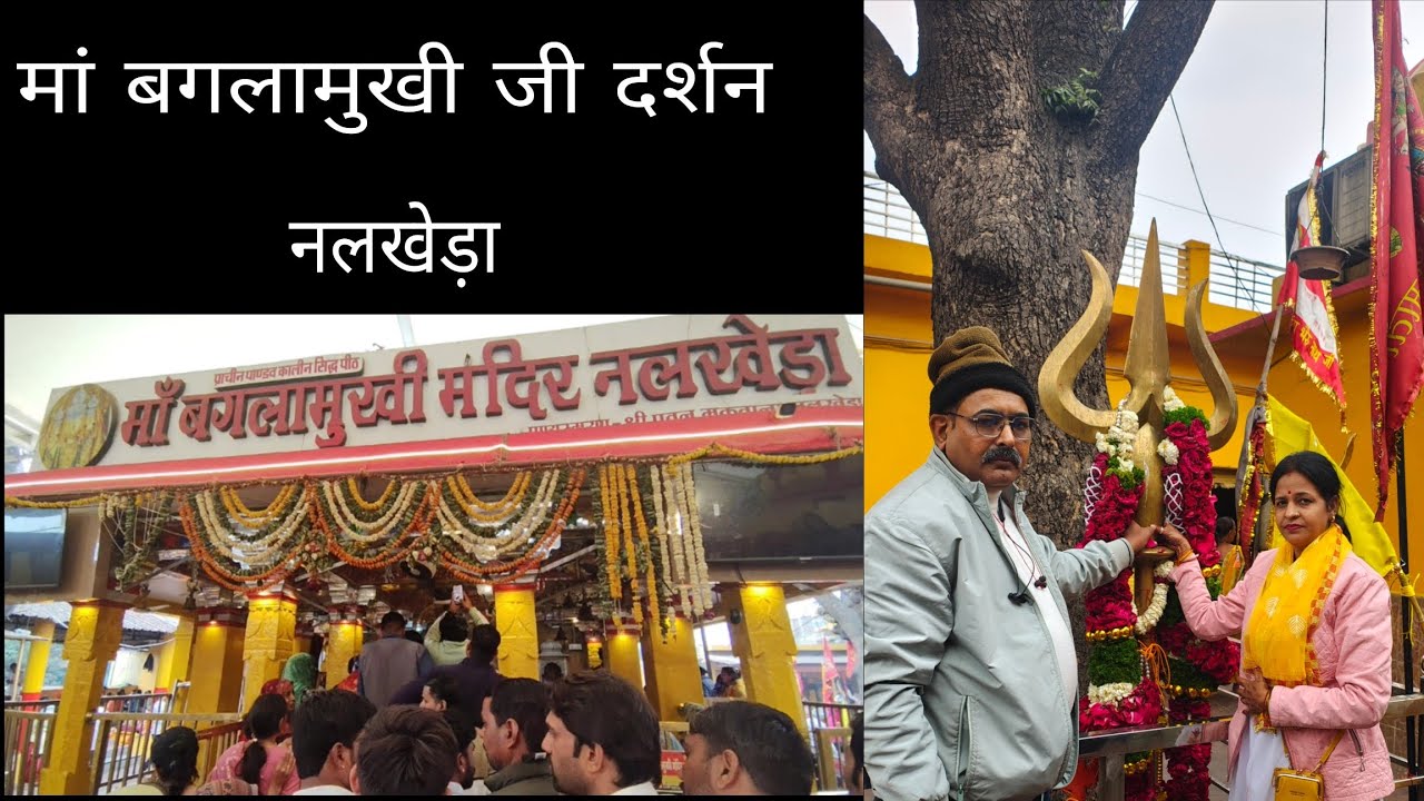 Maa Baglamukhi Jii Darshan || Nalkheda, Madhya Pradesh || Ujjain || 