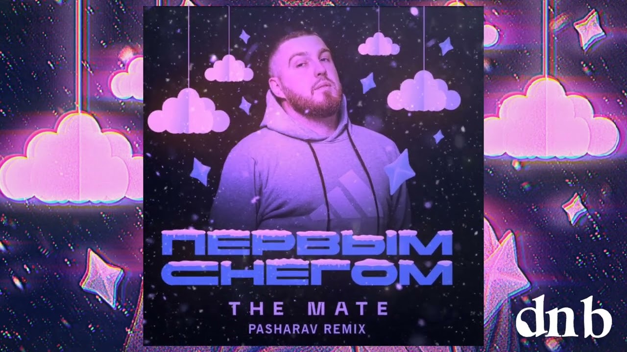 The Mate - Первым снегом (PashaRav Remix)
