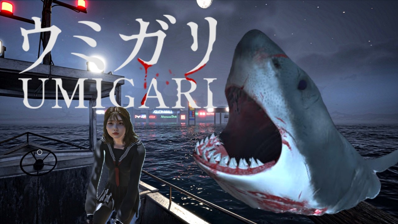 魚釣りに行ったら化け物に追いかけられたー！！【ウミガリ】