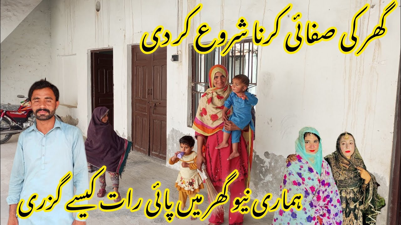 Ghar ki safai karna Shuru kar di hamara new ghar mein Sari Raat Kaisi gujari haseena village vlogs 🥰