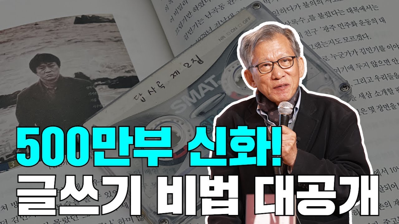 500만부 신화 유홍준의 글쓰기 루틴, 하고 싶은 일을 하며 사는 법 ㅣ 아는 만큼 보이는 교양 (유홍준 교수 2부)