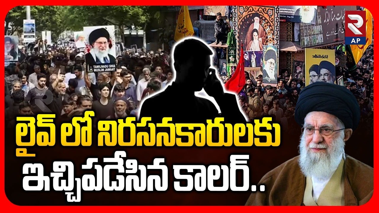 Caller Fire on Shia Protesters |Ali Khamenei | Iran Israel  War | RTV AP