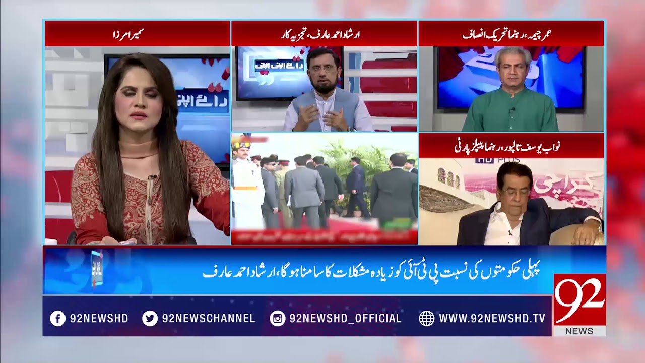 Under Kaptaan's leadership, what does the future of pakistan look like? |18 August 2018 | 92NewsHD