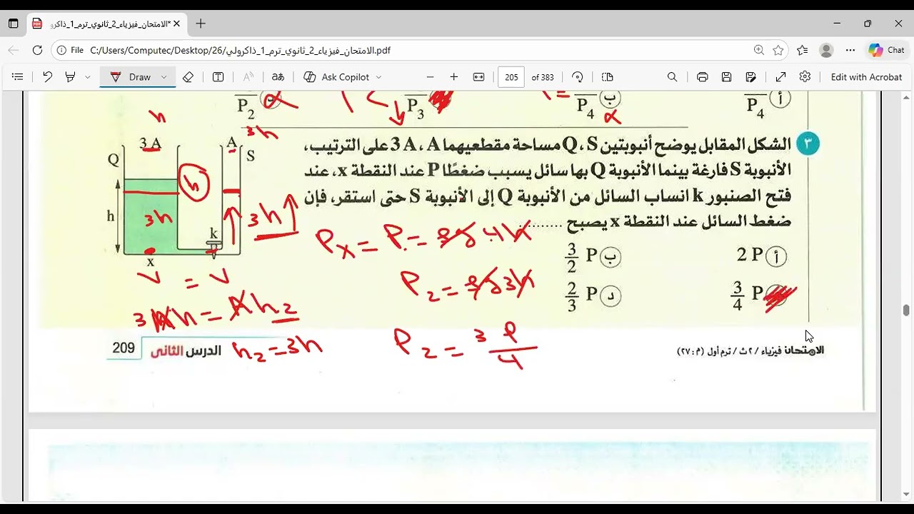 فيزياء 2ث حل كتاب الامتحان حل مستويات التفكير العليا الانبوبه ذات الشعبتين ترم اول 2026