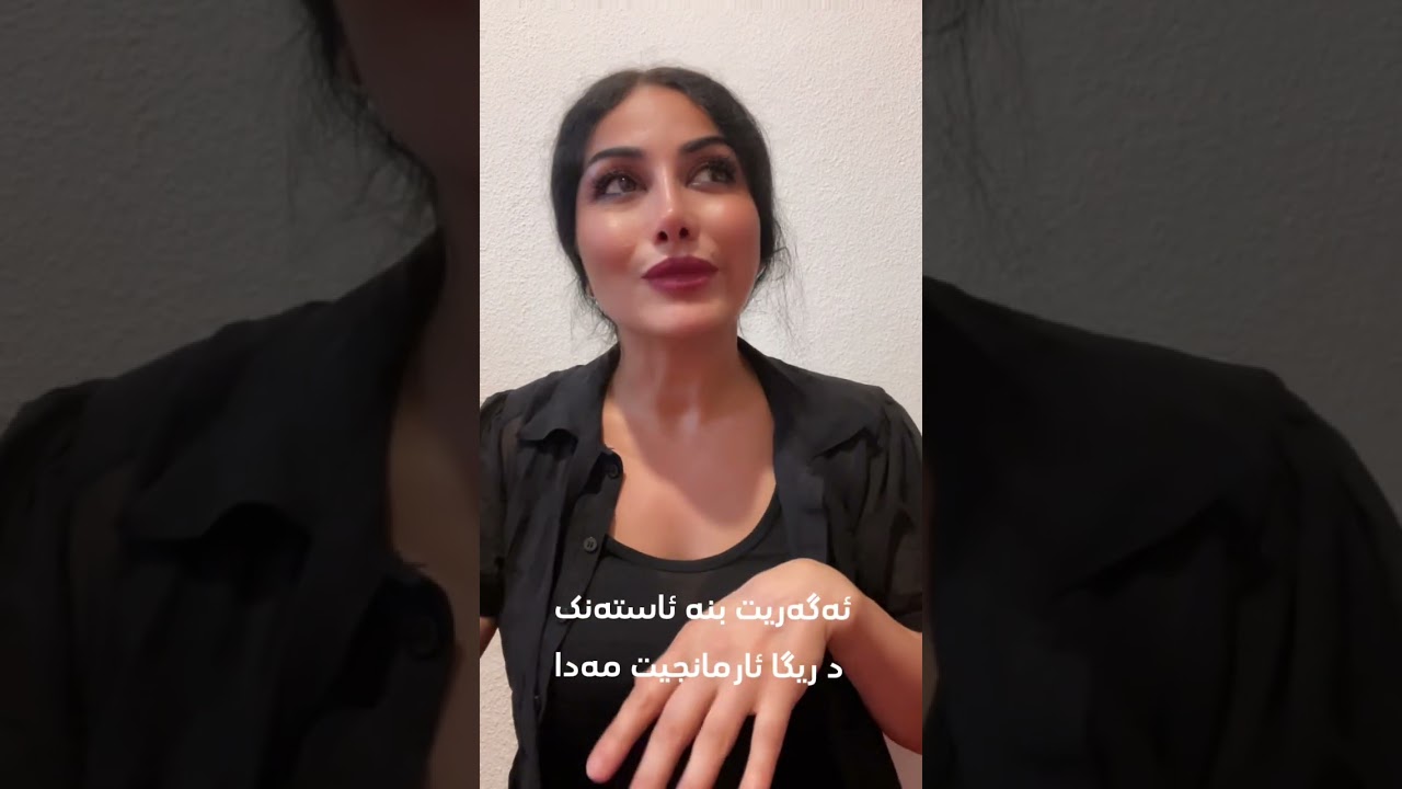 ئەگەریت دبنە ئاستەنک بو ئارمانجیت مە(بەشئ دووئ)