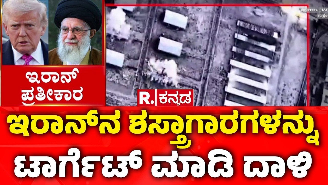 USA-Israel vs Iran War : ಇರಾನ್ ಅಟ್ಟಹಾಸ ವಿರುದ್ಧ ಸಿಡಿದೆದ್ದ ಅಮೆರಿಕ