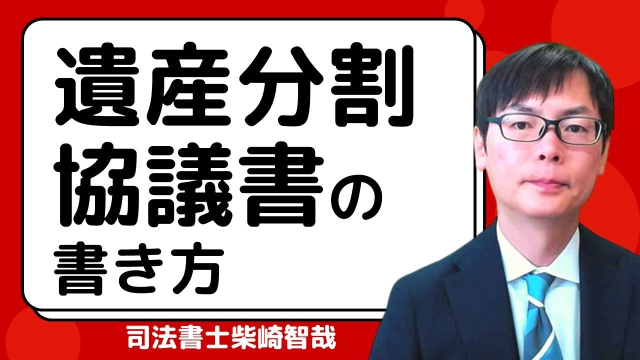 相続登記に使う遺産分割協議書の作り方【２０２４年版】