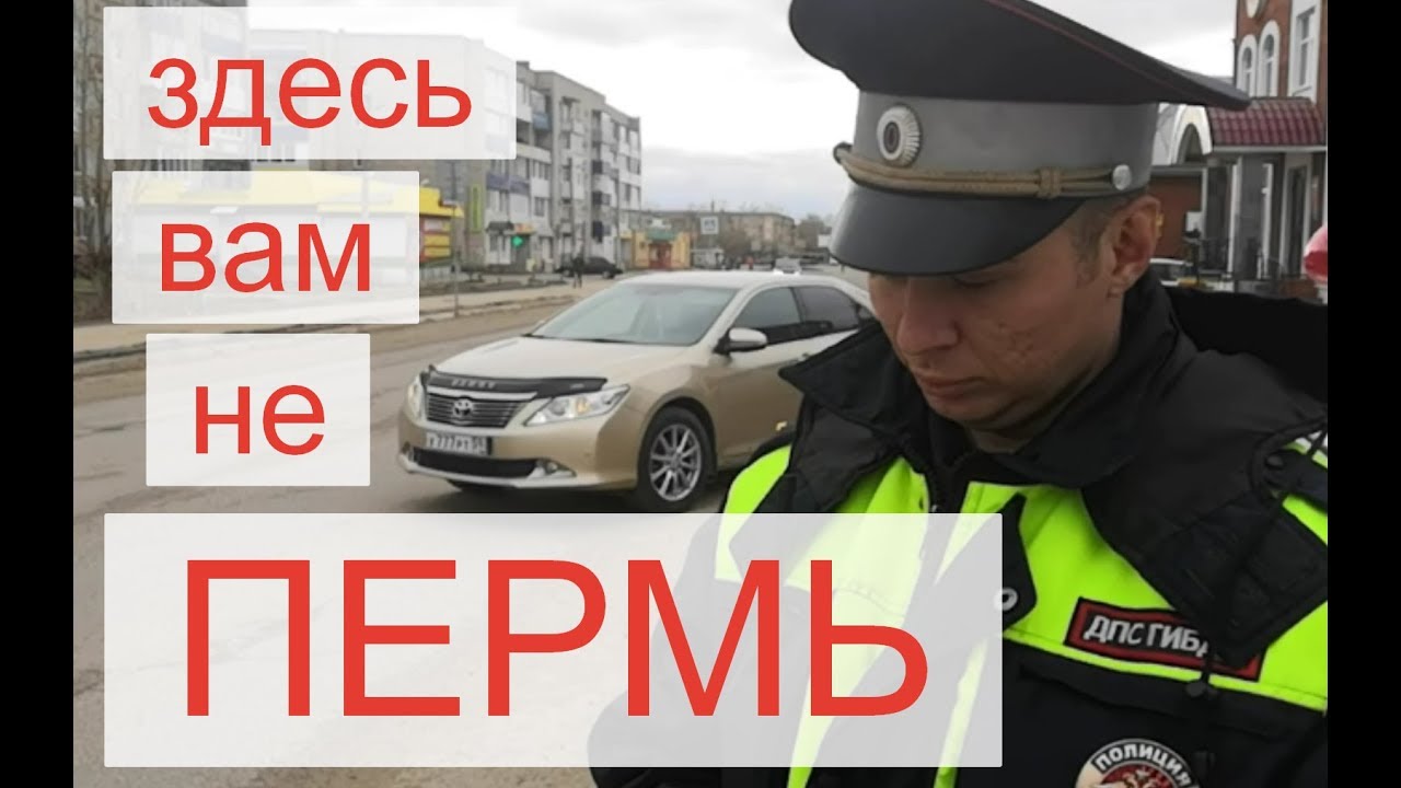 Здесь вам не Пермь 59-1075,  59-1077 ч.1