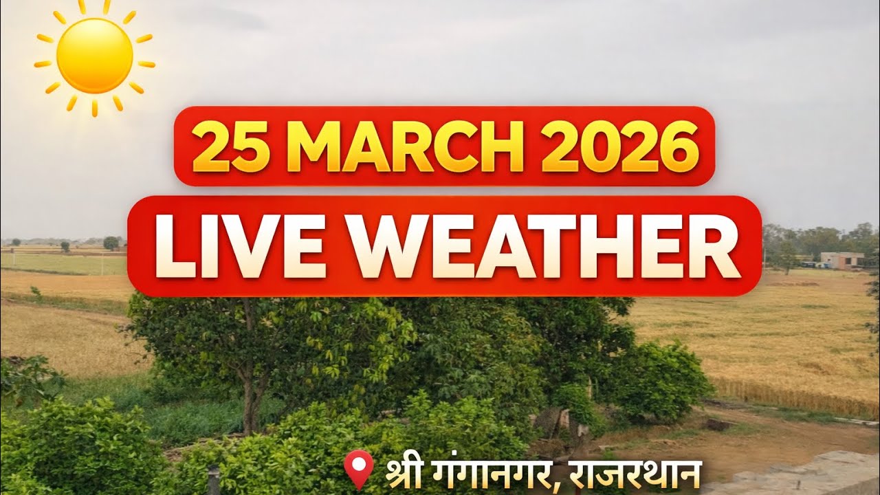 Rajasthan Weather Today | Sri Ganganagar March 2026 | खेतों का सुहाना नज़ारा