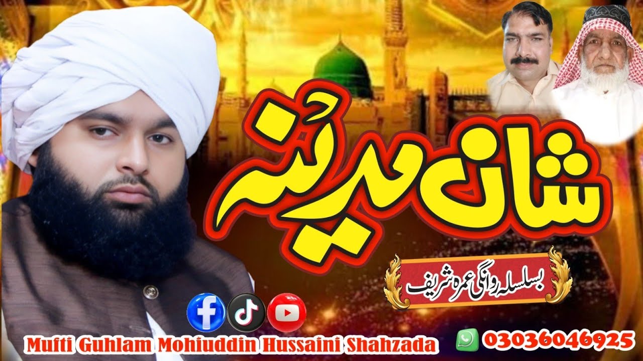Topic Shan e Madina Munawara | Mufti Ghulam Mohaiuddin Hussaini Badsaha | New Biyan 2026