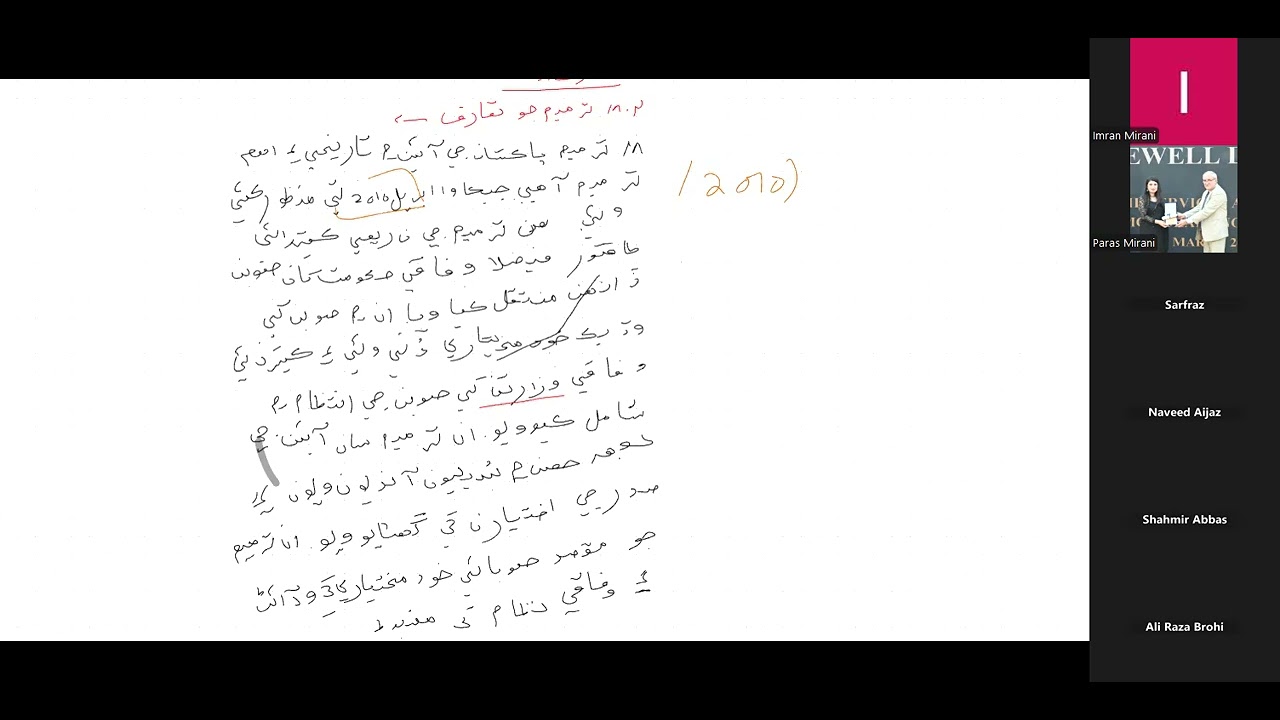 اَٺارھين ترميم ۽ صوبائي خودمختياري