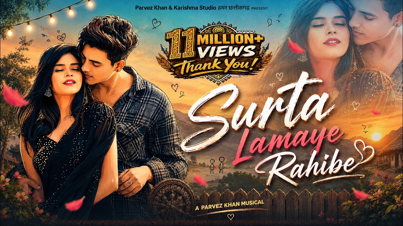 SURTA LAMAYE RAHIBE  | VISHNU GAJBHIYE & KARISHMA KHAN | DEEPALI  & BHUPESH | PARVEZ KHAN | CG SONG|