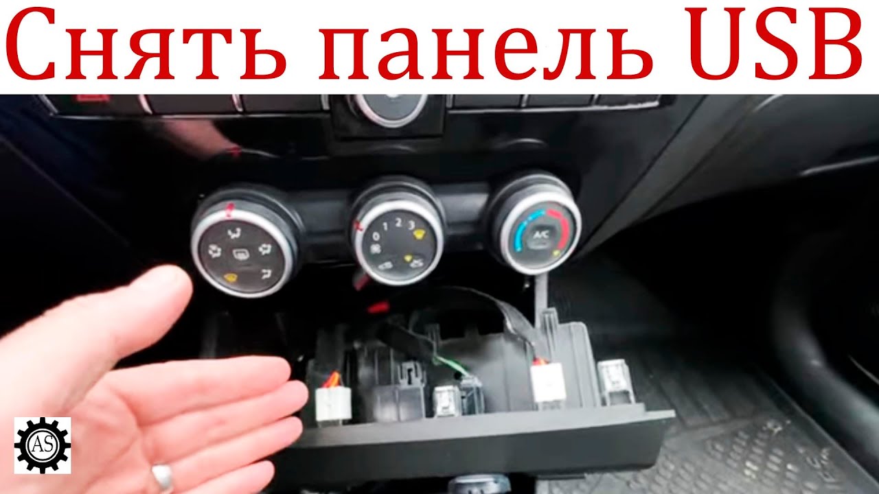 Как снять центральную панель с розеткой и USB-разъёмом Лада Веста НГ