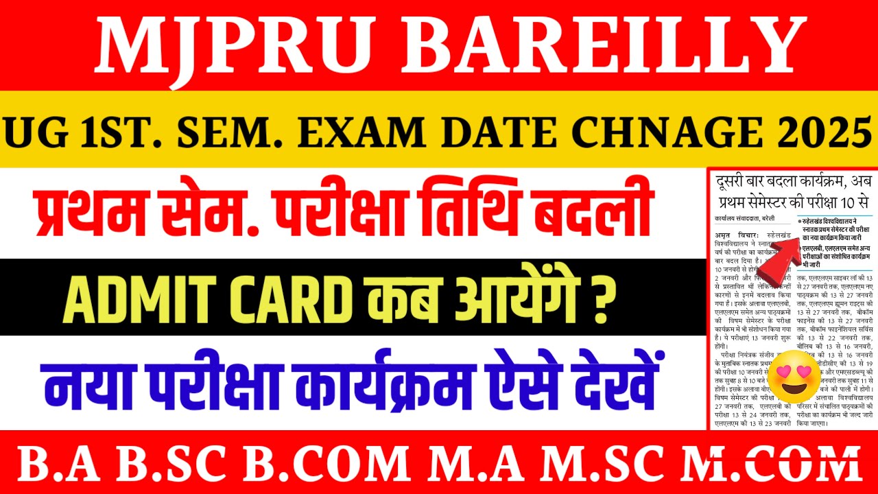 MJPRU EXAM date changed 2025 | mjpru 1st sem exam scheme change 2025 | mjpru revised exam schedule