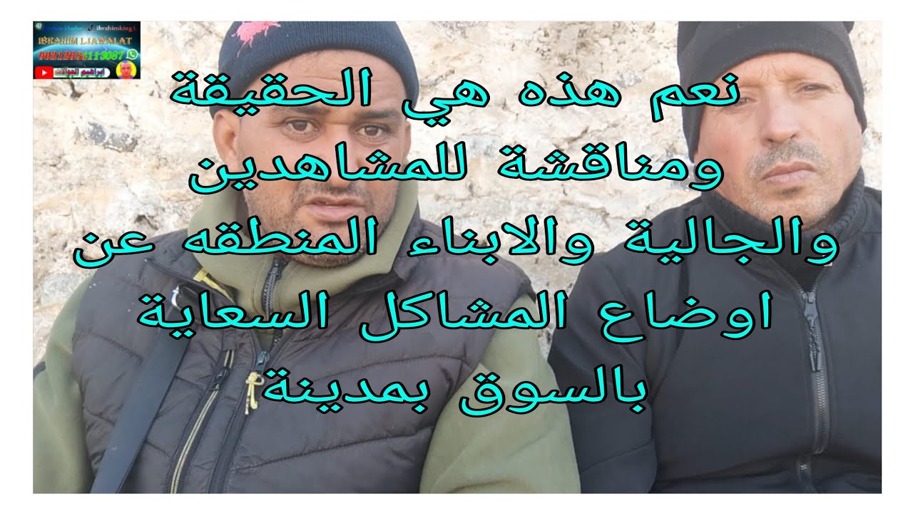 ديما الجديد مع بعض توضيحات مهمه لجميع المشاهدين وابناء المنطقه عن اوضاع السعاية في الاسواق بمدينة