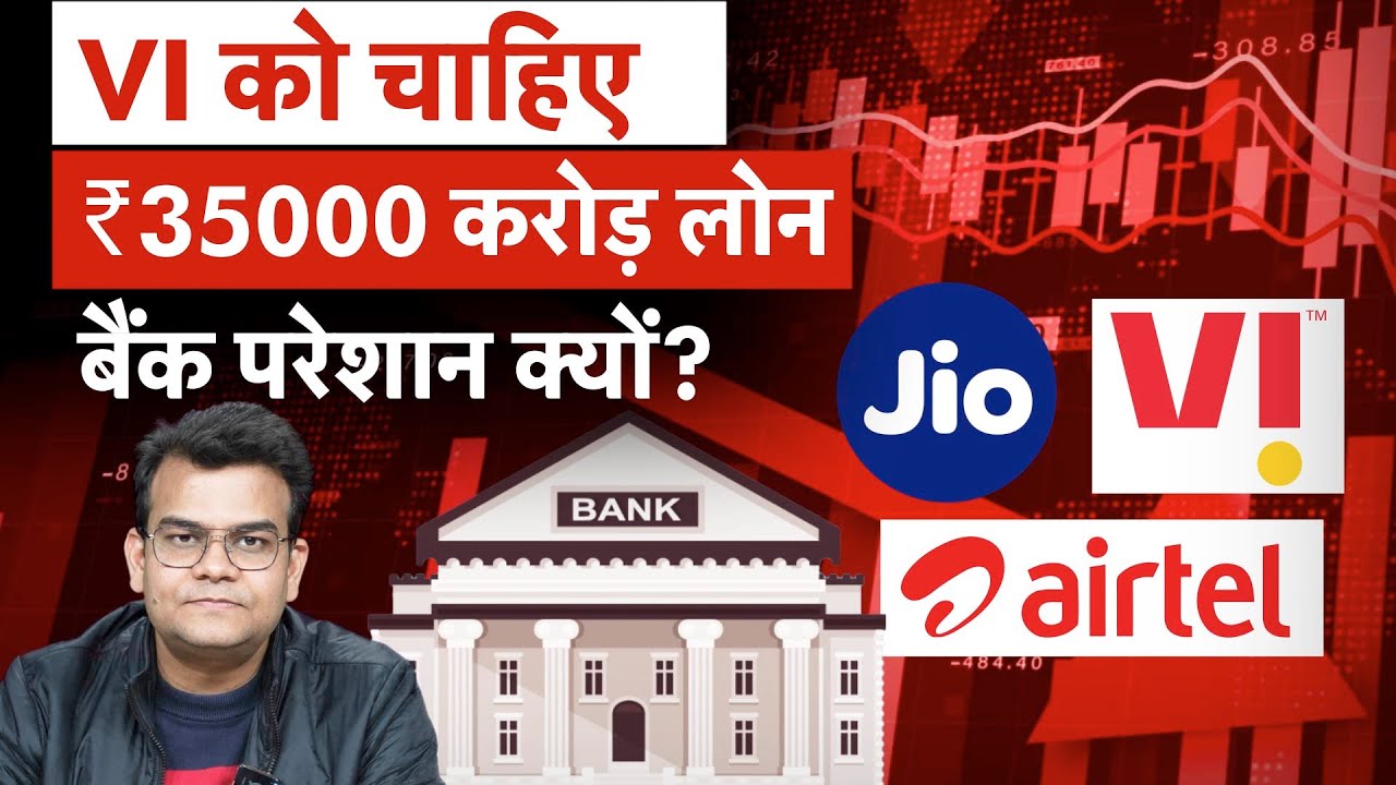 VI पर बैंकों की पैनी नजर, Voda-idea को चाहिए 35000 करोड़ का लोन, कौन देगा? | Money 9