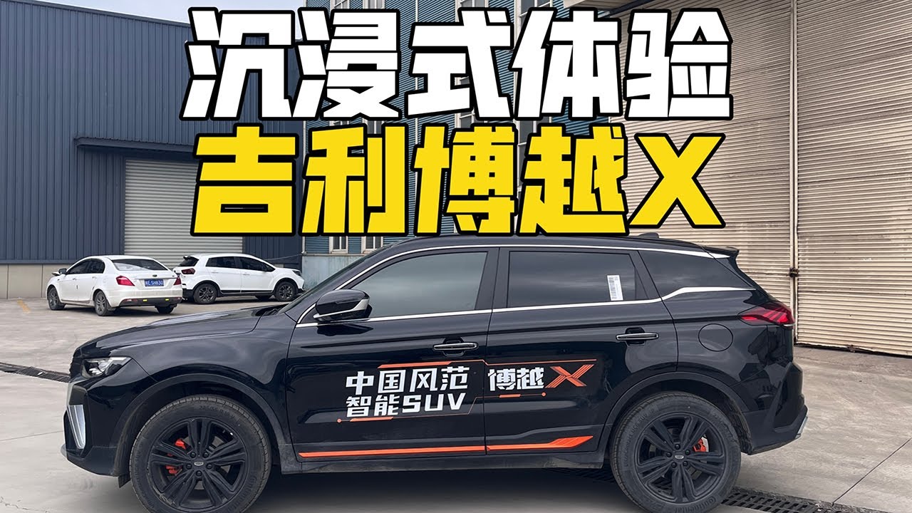 Захватывающий тест-драйв с первого взгляда | Geely Boyue X 2022 | Умный ошейник 1.8TD DCT