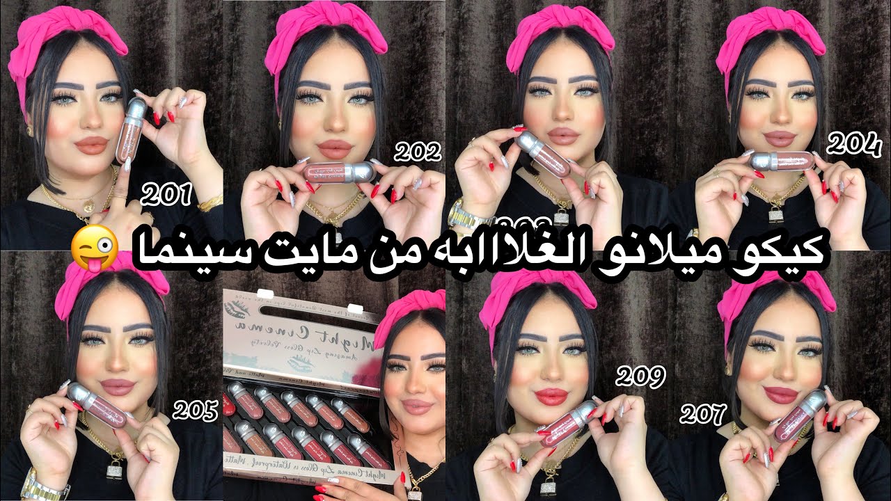 الجديد شديد من مايت سينما 🤗 كيكو ميلانو الغلااابه من مايت سينما روجmight cinema 🥰مع السلامه يا كيكو😜