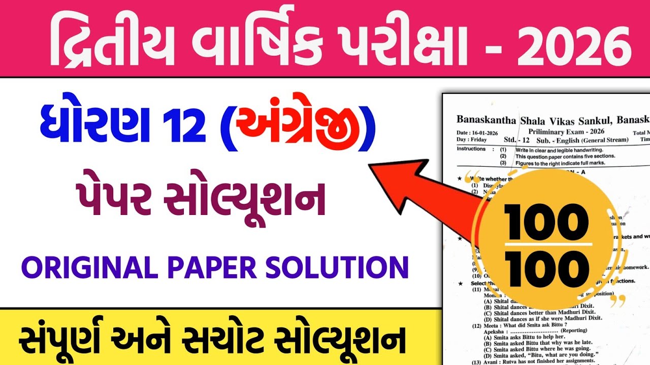 std 12 english second exam original paper solution 2026 | std 12 angreji second exam paper 2026