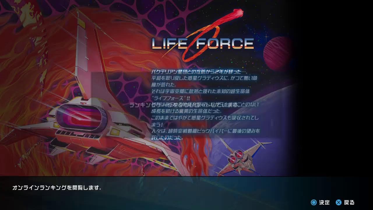 グラディウス オリジン コレクション (PS5)