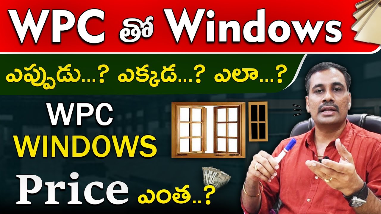 WPC తో చేసిన Windows Price ఎంత? With Complete Details | Space Designs #wpcwindows
