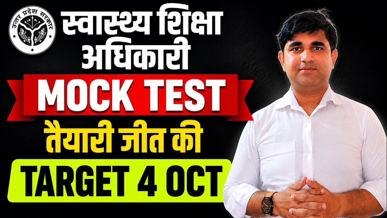 UPPSC Health Education Officer 2026 | Exam Strategy Mock Test | Full Information #uppcs #uppsc heo