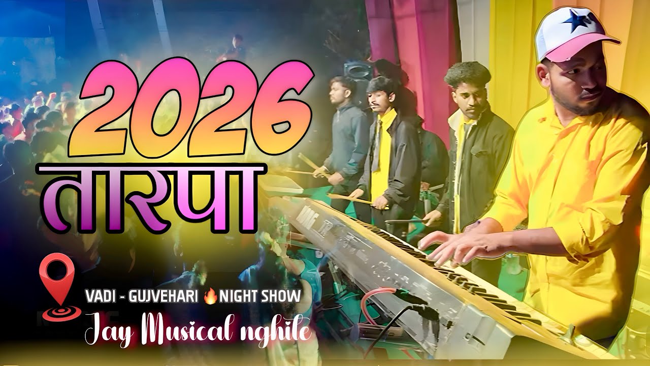 VADI - GUJVEHARI 🔥Night Show | Jay DJ Musical Tarpa Party | 27/12/2025 - DNH