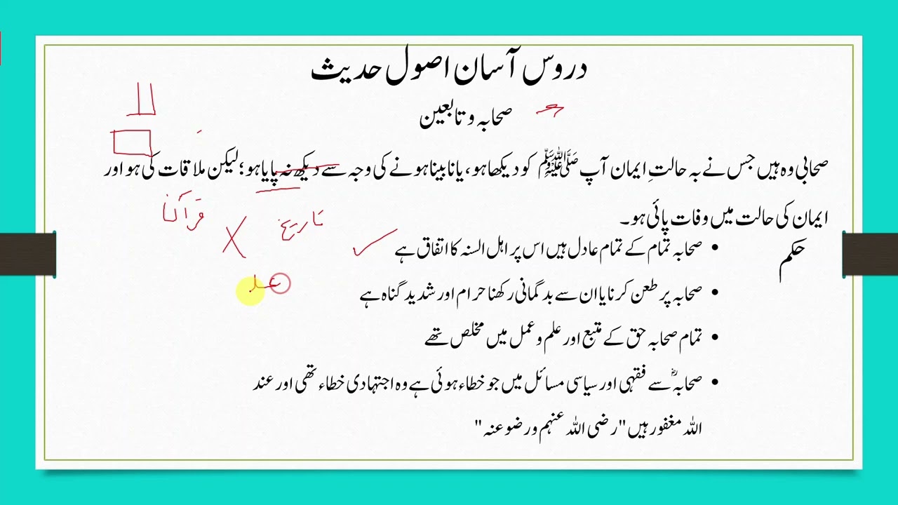Asaan usool hadees classes 4