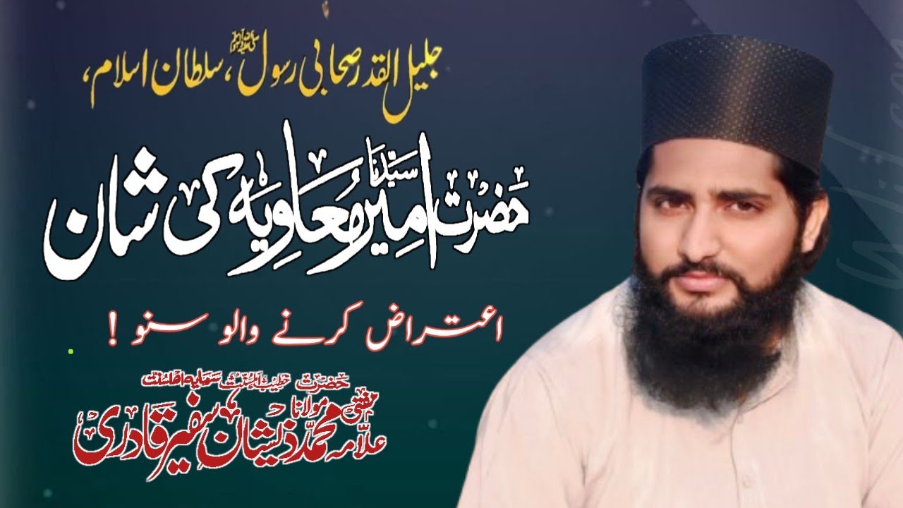 Hazrat e Muawiya ki shan | Sahaba ki shan | Islamic video's| complete video