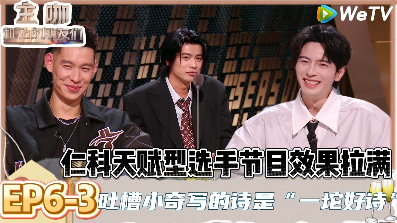 【主咖和Ta的朋友们】EP6-3：太抽象了！仁科现场让林书豪教英语被哈佛邀请但不会读邀请！ | Roast #主咖和Ta的朋友们#综艺#脱口秀#何广智 #小奇