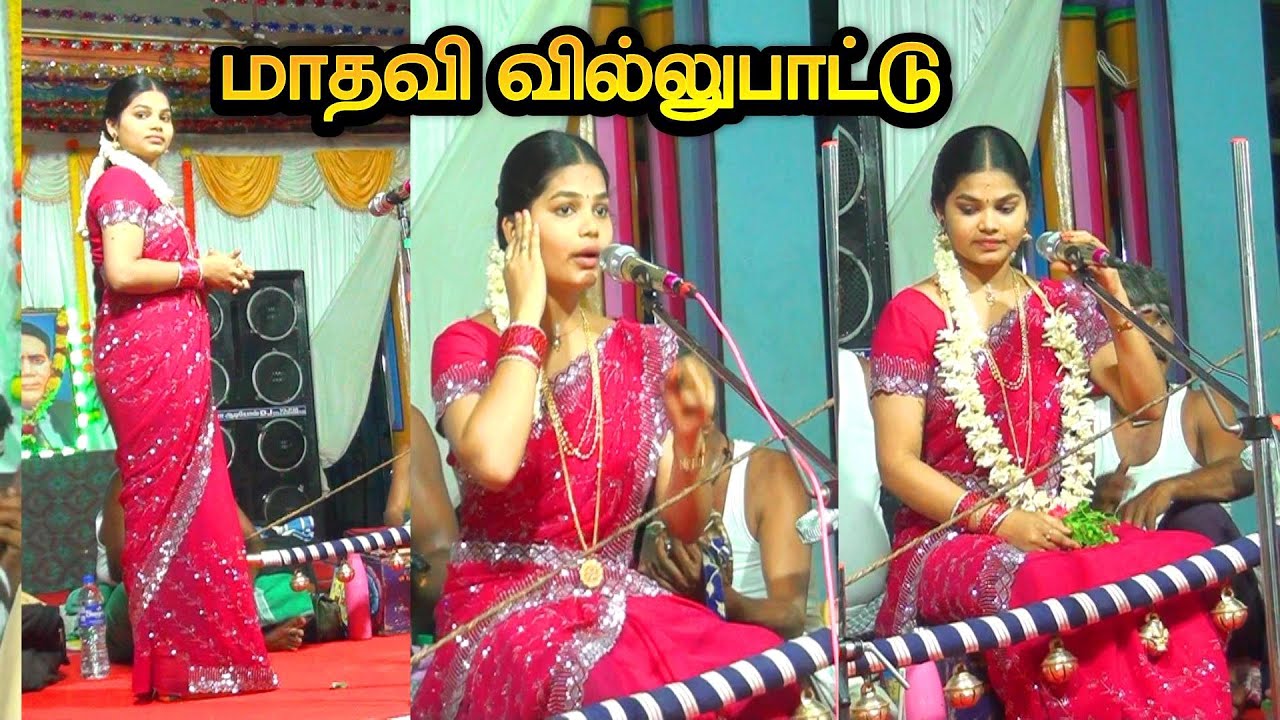 💥தென்காசி இளம் புயல் 💚மாதவி அசத்தலான வில்லுப்பாட்டு || MADHAVI VILLUPATTU 