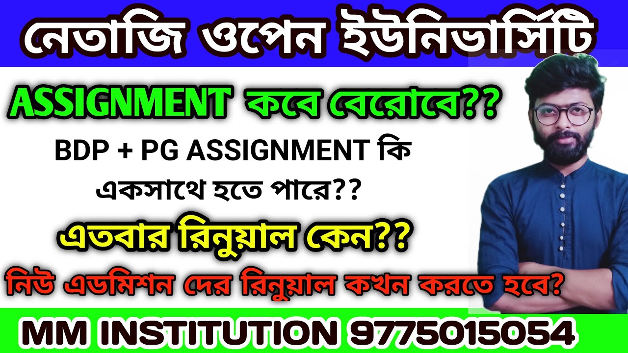 NSOU || NSOU ASSIGNMENT UPDATE 2021 || RENEWAL UPDATE 2021 || NEW ADMISSION UPDATE || MM INSTITUTION