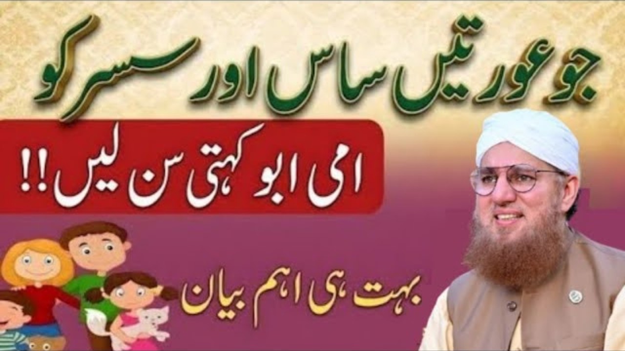 Jo Bahu Saas Susar Ko Ammi Abbu Kehti Hai Uska Maqam Kya Hai Islam Men Bahu Ka Rutba  | Habib Attari