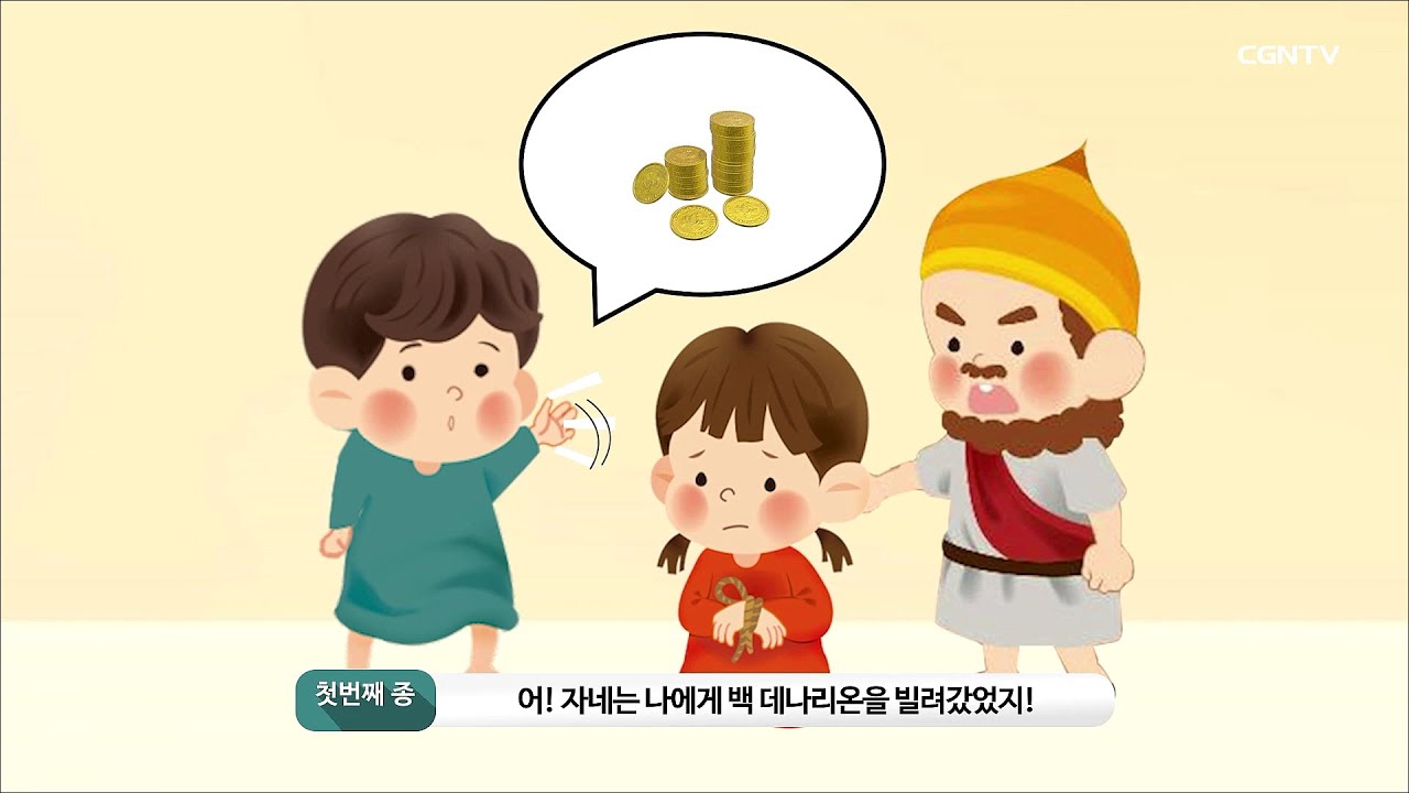 [꿈땅 초등부 예배] 2021.03.07 하나님께서 우리를 용서하신 것처럼 (마태복음 18:35)