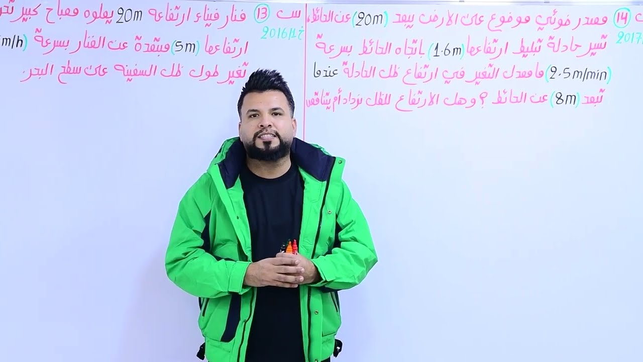 الفصل الثالث / التفاضل / معدلات الزمنية /محاضرة 10 / النوع الثاني / تشابة مثلثين