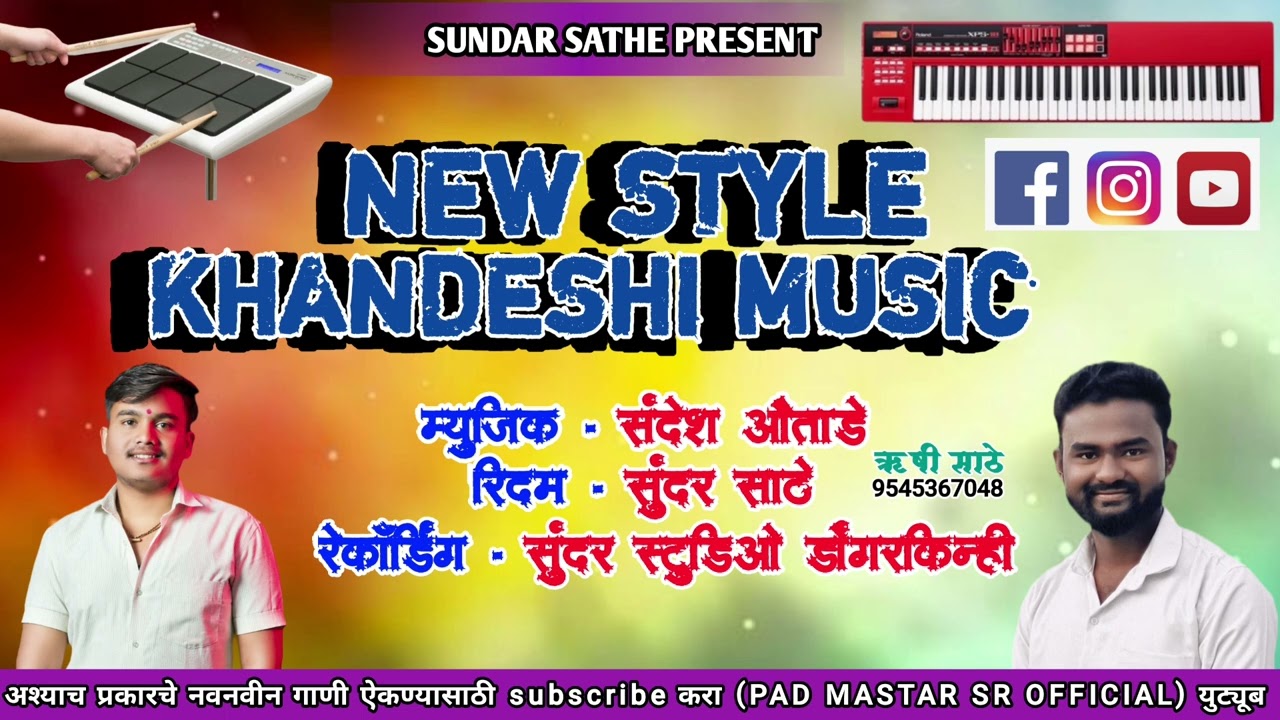 खान्देशी पॅटर्न म्युजिक !! KHANDESHI PATTERN MUSIC !! #music #banjo #pad #active_pad #song #newsong