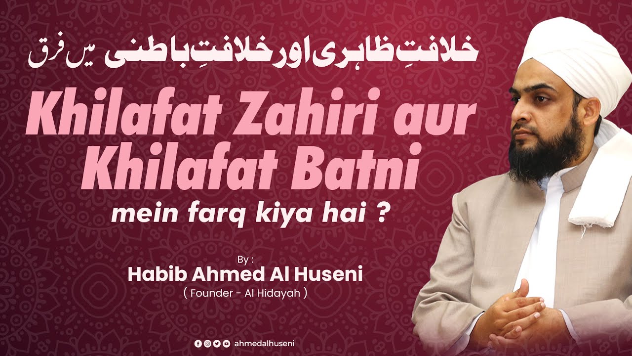 Khilafat Zahiri Aur Khilafat Batni Mein Farq Kya Hai? | HABIB AHMED AL HUSENI