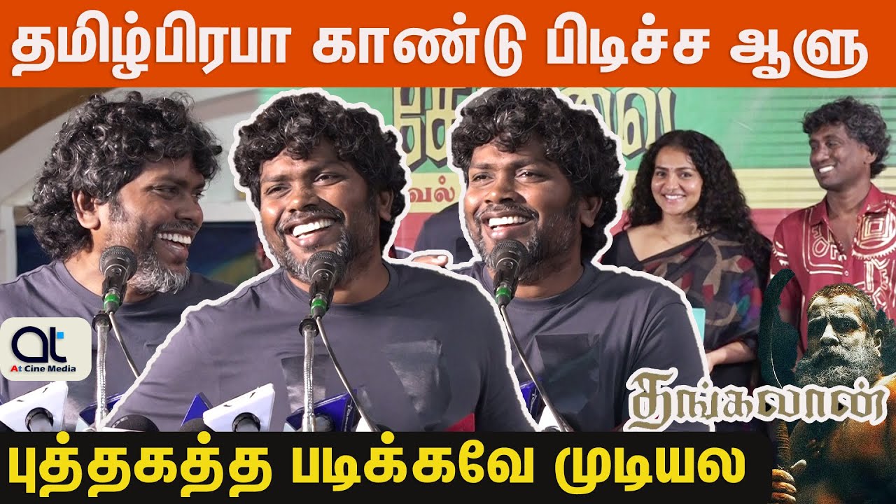 கலாய்த்த பா ரஞ்சித்| Pa Ranjith Speech | Koslai Book Launch Tamil Prabha | Parvathy Thiruvothu