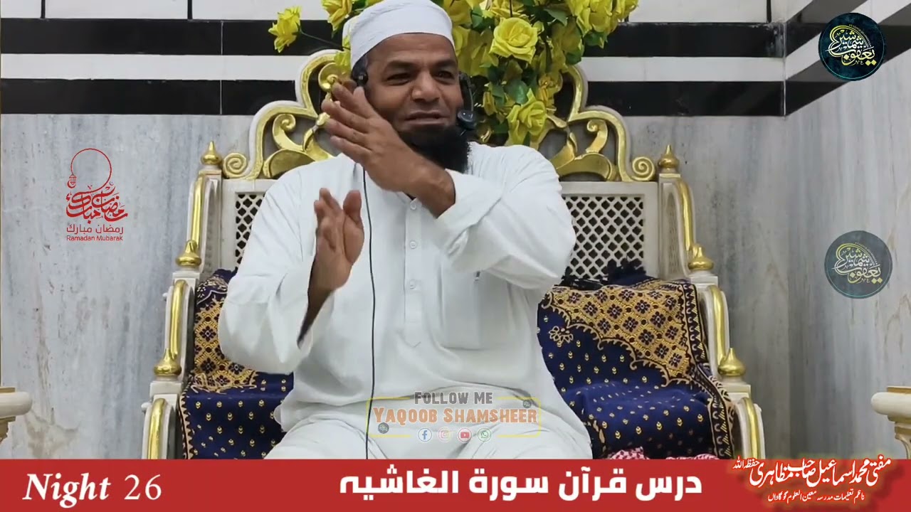Dars E Quran | Surah Al Gashiyh | 26th Night | Ramdhan 1447H 2026 | Mufti Ismail Sahab Mazahiri