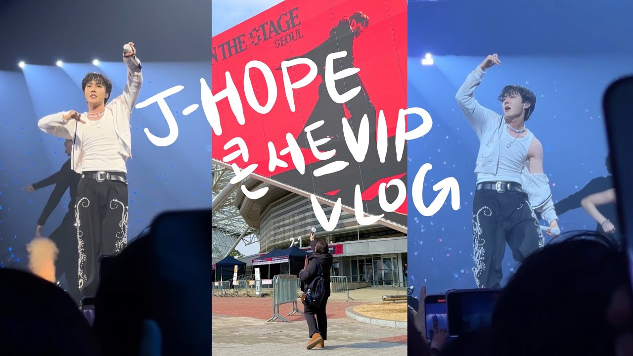 제이홉 콘서트 다녀온 아미로그 | VIP 사운드체크, 무대영상(신곡, 뱁새, NEURON 등) BTS J-HOPE Hope on the stage VLOG