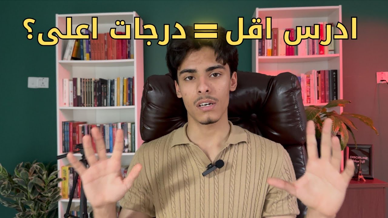 ادرس اقل وقت وجيب اعلى الدرجات