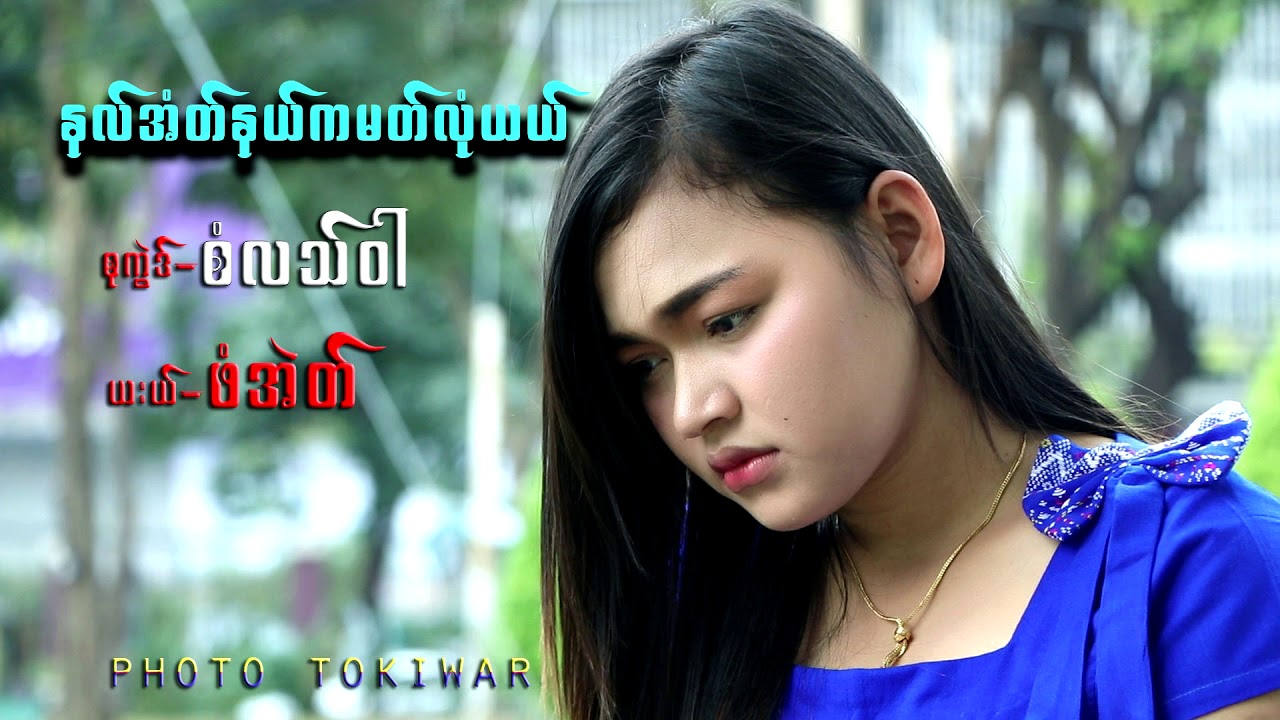 karen music new 2021 soung paw af ယးယ်_ဖံအဲတ် နလ်အံတ်နယ်ကမတ်လံုယယ်